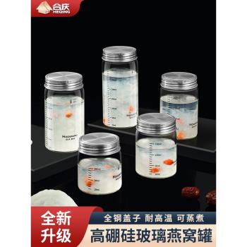 燕窩分裝瓶可蒸煮家用耐高溫玻璃瓶子食品級鮮燉花膠小罐子密封罐