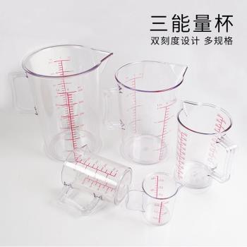 三能烘焙工具PC塑料帶刻度量杯200 500 1000ml家用計量杯毫升奶茶
