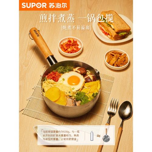 蘇泊爾雪平鍋不粘鍋日式加厚泡面鍋家用304不銹鋼燃氣電磁爐奶鍋