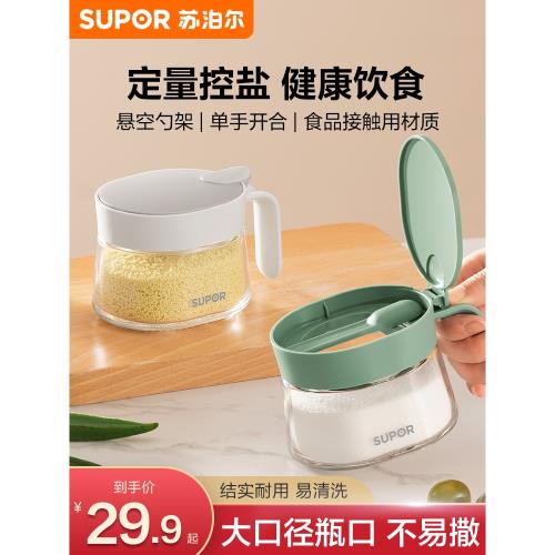 蘇泊爾調料盒廚房家用調味罐鹽罐味精佐料收納油壺油罐玻璃調料瓶