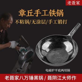 電磁爐平底炒鍋章丘老聶家鐵鍋手工官方旗艦不粘鍋無塗層無油煙