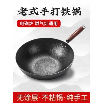 新款炒菜鍋傳統鐵鍋手打鐵鍋炒鍋家用無涂層不粘鍋電磁爐專用平底
