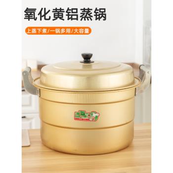 鋁鍋老式加厚雙層黃鋁蒸鍋家用加深湯鍋燒水鍋商用大容量鋁煲呂鍋