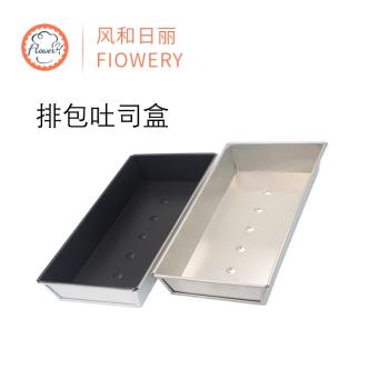 風和日麗排包吐司盒模具 土司麵包盒乳酪排包盒牛油排包烤盤烘焙