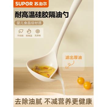 蘇泊爾硅膠湯勺隔油勺濾油神器廚房家用漏油勺油湯分離勺子耐高溫