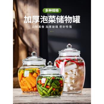玻璃罐密封罐食品級泡菜壇子家用玻璃瓶密封瓶泡菜罐子鹹菜醃菜罐