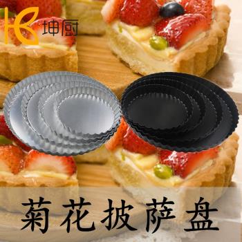 6寸8寸10寸圓形活動菊花披薩盤 活動披薩派盤 水果派模具 烤盤