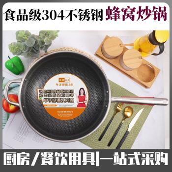 304不銹鋼蜂窩巢不粘炒鍋平圓底單柄無塗層炒菜鍋家用電磁爐燃氣