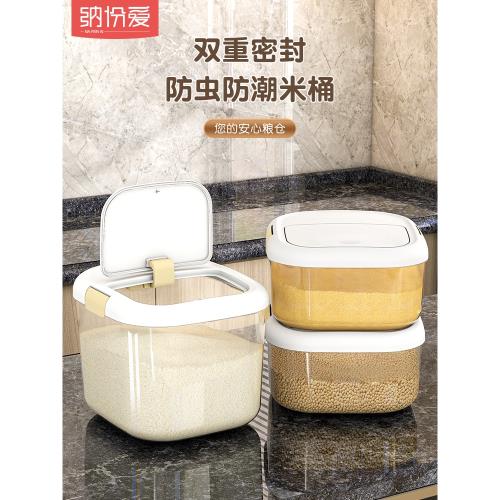 裝米桶家用防蟲防潮密封米缸面粉儲存罐五谷雜糧大米收納盒儲米箱