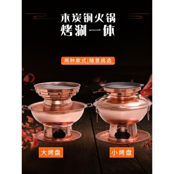 銅火鍋烤涮一體老北京涮肉煎肉兩用純紫銅木炭火鍋手工純紅銅鍋具