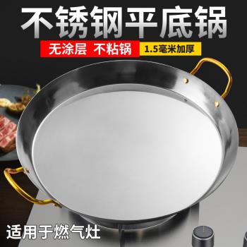 加厚商用不銹鋼平底鍋不沾平底鍋專用擺攤油炸鍋家用無涂層不沾鍋