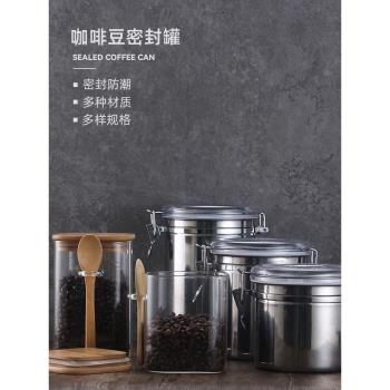 密封罐帶蓋咖啡豆盒透明食品罐子五穀雜糧塑膠茶葉零食儲物不銹鋼