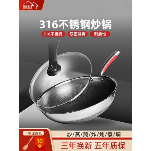 惠當家316不銹鋼炒鍋蜂窩不粘鍋家用炒鍋燃氣灶炒菜鍋復合鋼炒鍋