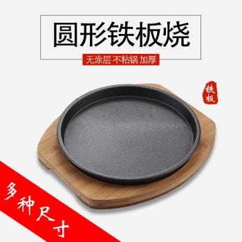 加厚西餐鐵板燒盤韓式烤肉鍋家用圓形煎牛排商用不粘鑄鐵燒烤盤子