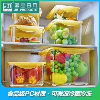 塑料保鮮盒透明密封盒家用食品水果輔食盒長方形冰箱專用收納盒子