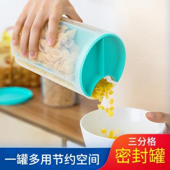創意分格五谷雜糧收納盒塑料密封罐家用廚房裝食品豆子大號收納罐