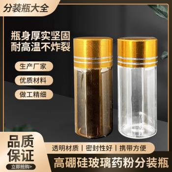5g2g8g小玻璃分裝瓶透明避光棕色藥粉分裝瓶帶蓋密封瓶