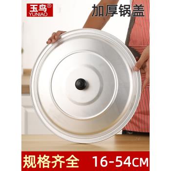 老式大鍋蓋鋁蓋加厚純鋁鍋蓋蒸鍋炒鍋平底鍋蓋湯鍋蓋高蓋鼎蓋通用