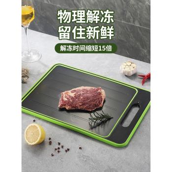 菜板解凍器神器保鮮快速家用食物解凍機商用食品肉化凍盤牛排恆溫