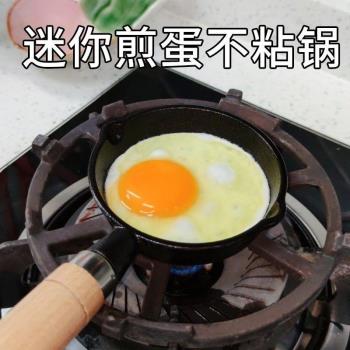 迷你鑄鐵煎蛋鍋嗆油熱油專用淋油小鐵鍋做蛋餃神器家用不粘平底鍋