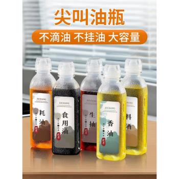 味全尖叫油瓶油壺調料醬油醋瓶PP5家用廚房專用油罐防漏塑膠噴壺