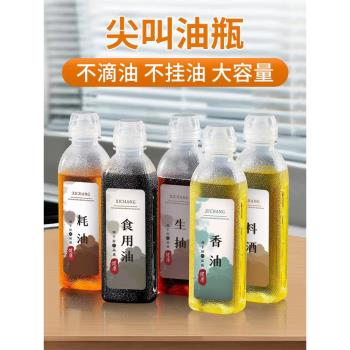 味全尖叫油瓶油壺調料醬油醋瓶PP5家用廚房專用油罐防漏塑料噴壺