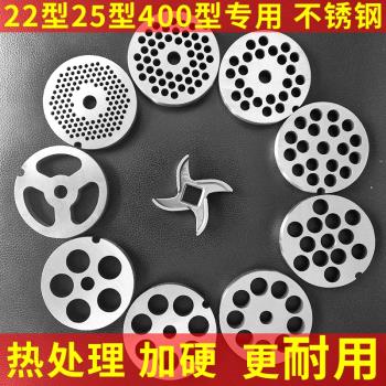 22型絞肉機配件大全刀片刀頭通用孔板400商用篦子十字刀網不銹鋼