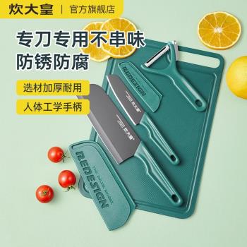 炊大皇水果刀宿舍用學生宿舍安全菜刀套裝家用小刀菜板削皮刀具