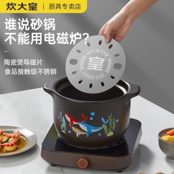 炊大皇砂鍋專用電磁爐導磁片導熱片陶瓷燉鍋玻璃鍋不銹鋼導磁墊