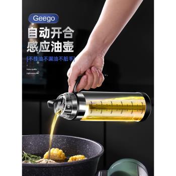 Geego自動開合油壺油罐廚房專用家用防漏玻璃油醋調料醬油瓶神器