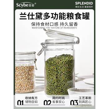 Scybe喜碧玻璃密封罐家用收納五穀雜糧密封罐廚房透明玻璃收納罐