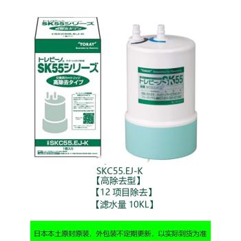 日本東麗TORAY 比諾臺下式凈水機 家用濾芯SKC-55EJK濾芯升級通用