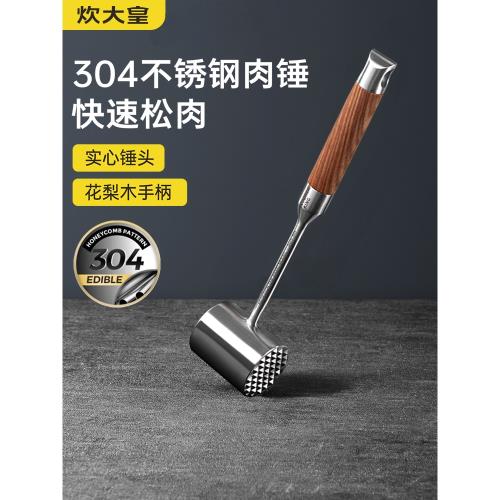 炊大皇肉錘牛排專用錘家用304不銹鋼松肉錘牛扒錘肉神器敲打砸肉