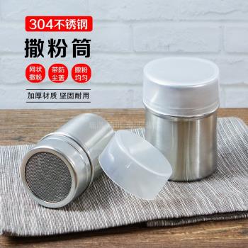 304粉筒不銹鋼撒粉罐 咖啡抹茶可可撒粉筒網粉瓶帶蓋商用燒烤粉罐