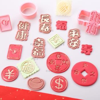 小福祿壽春字美元人命幣金幣標志成語幸福健康蛋糕餅干翻糖饅頭模