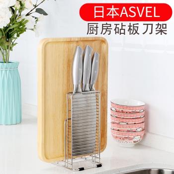 asvel家用廚房刀具置物砧板架