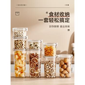 密封罐收納五谷雜糧廚房食品級透明塑料罐盒子零食干貨茶葉儲物罐