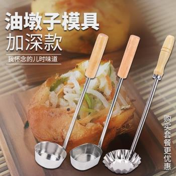 304不銹鋼橢圓形油墩子模具家用蘿卜絲蝦餅油炸工具不粘油端勺子