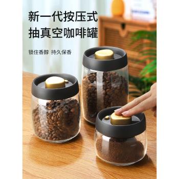 Mongdio咖啡豆保存罐咖啡粉密封罐食品級玻璃抽真空罐茶葉儲存罐