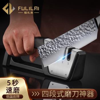 德國fulilai磨刀石神器家用菜刀商專用快速磨刀架多功能開刃工具