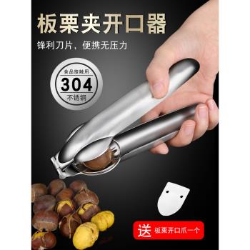 板栗開口器家用去殼304不銹鋼鋸齒多功能自動回彈十字剝栗子神器