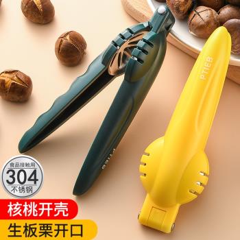 家用不銹鋼板栗夾十字剝栗子神器山核桃夾子剝殼器開核桃堅果工具
