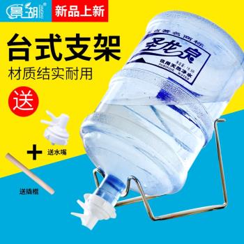 桶裝水倒置飲水架抽水器大桶水 純凈水桶支架 礦泉水臺式水桶架子