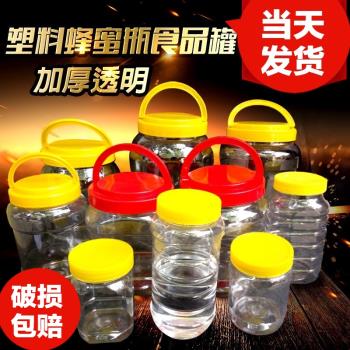 加厚瓶小瓶子2斤裝塑料蜂蜜瓶保鮮辣椒缸日用用具蜜糖蜜蜂桶裝。