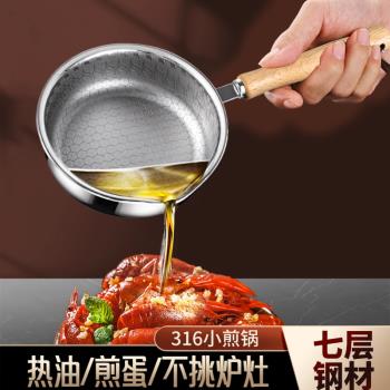鏗鏘316不銹鋼小煎鍋家用無塗層不粘平底鍋早餐煎蛋鍋電磁爐專用