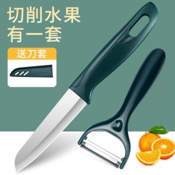 水果刀帶刀套家用安全鋒利廚房用不銹鋼削皮刀宿舍學生便攜小刀子