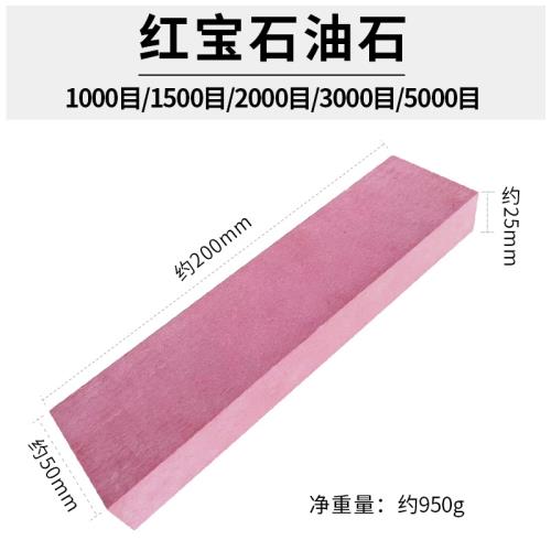 大號 紅寶石油石磨刀石高硬度不磨損磨石200X50X25毫米1500/3000#