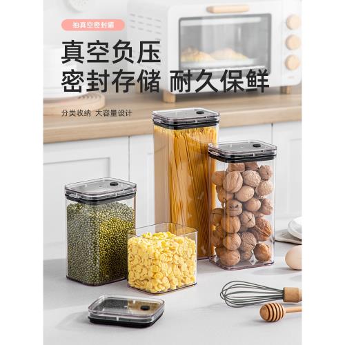 抽真空密封罐面條小米干果五谷雜糧廚房食品儲物罐防潮塑料收納盒