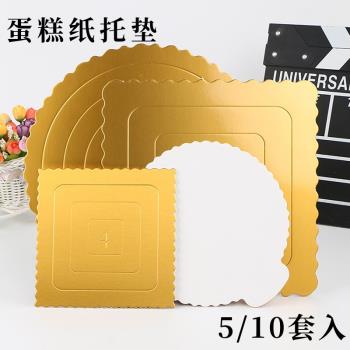 蛋糕墊金色蛋糕硬紙墊4寸6寸8寸10圓形方形蛋糕底託白色紙託10個