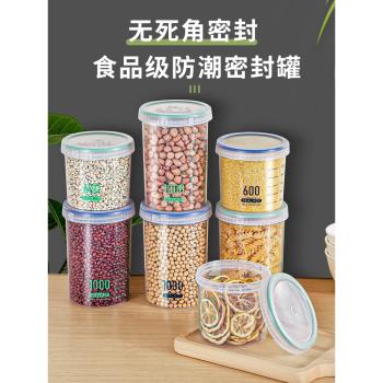 密封罐食品級五穀雜糧收納盒儲物塑料瓶乾果陳皮儲存罐子廚房瓜子